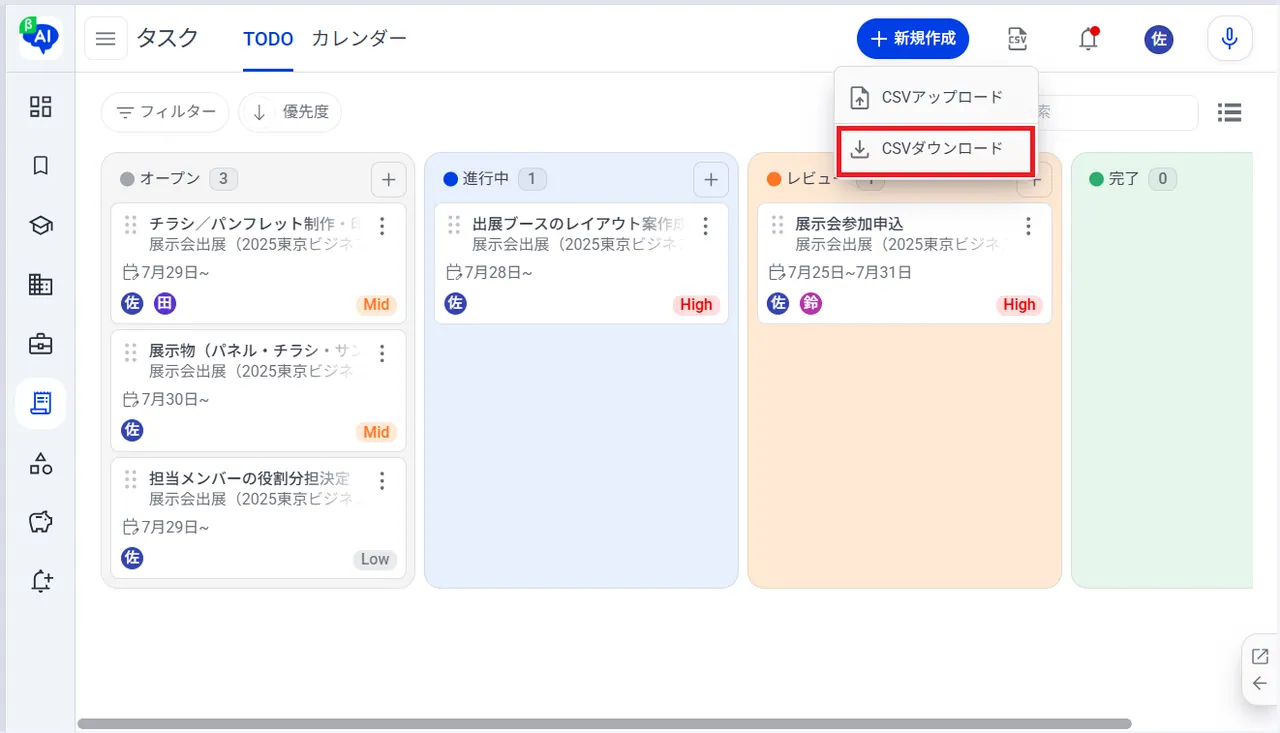 4.「CSVダウンロード」をクリックし、テンプレートファイルをダウンロード CSVをダウンロードします。 ダウンロードしたCSVファイルは、ExcelやGoo…