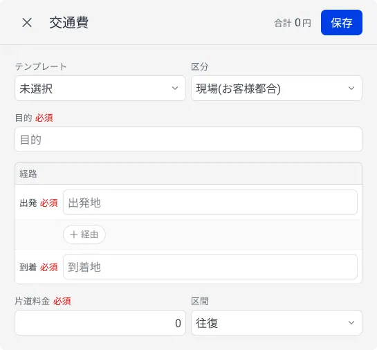 交通費や有給休暇にも対応