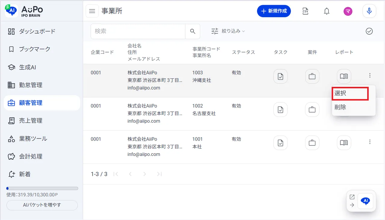 5.表示メニューの「選択」をクリック