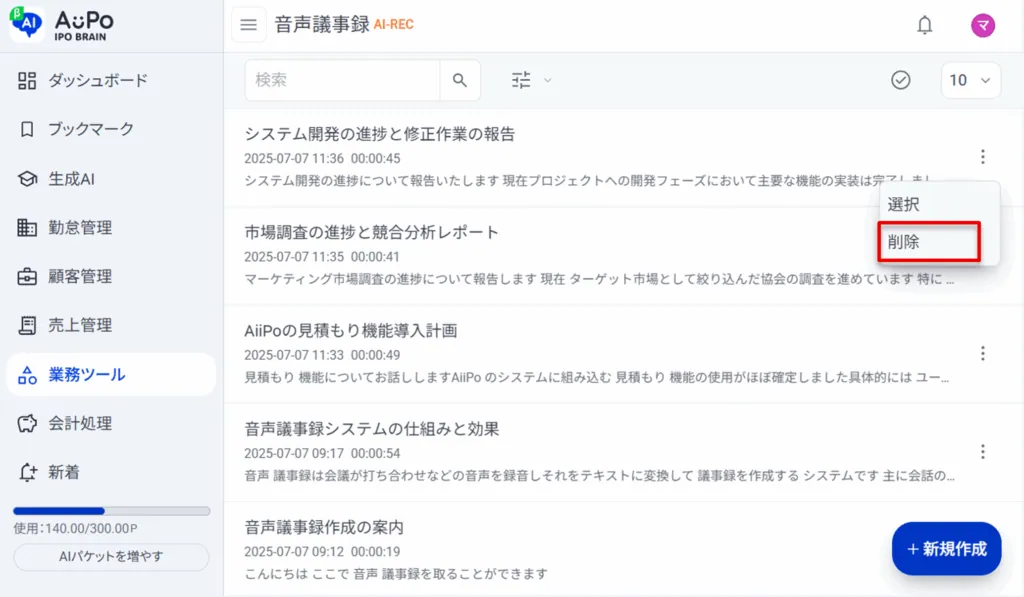 2.表示されたメニューの「削除」をクリック