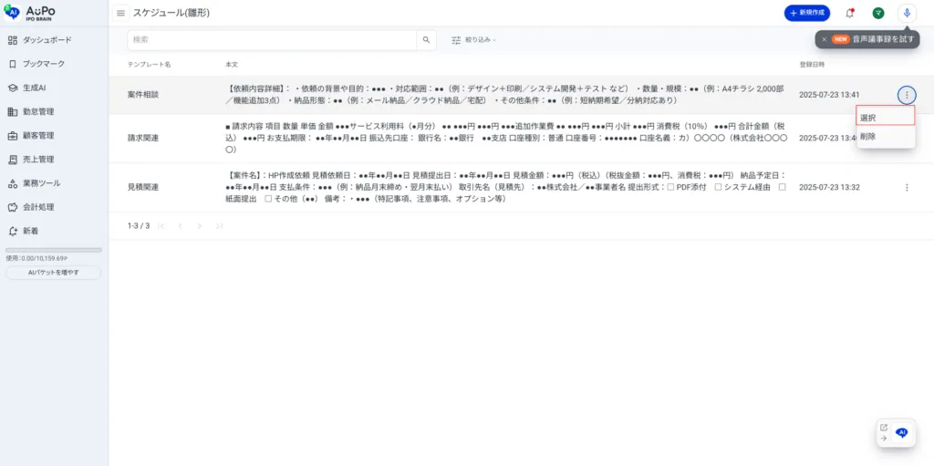 5.表示メニューの「選択」をクリック