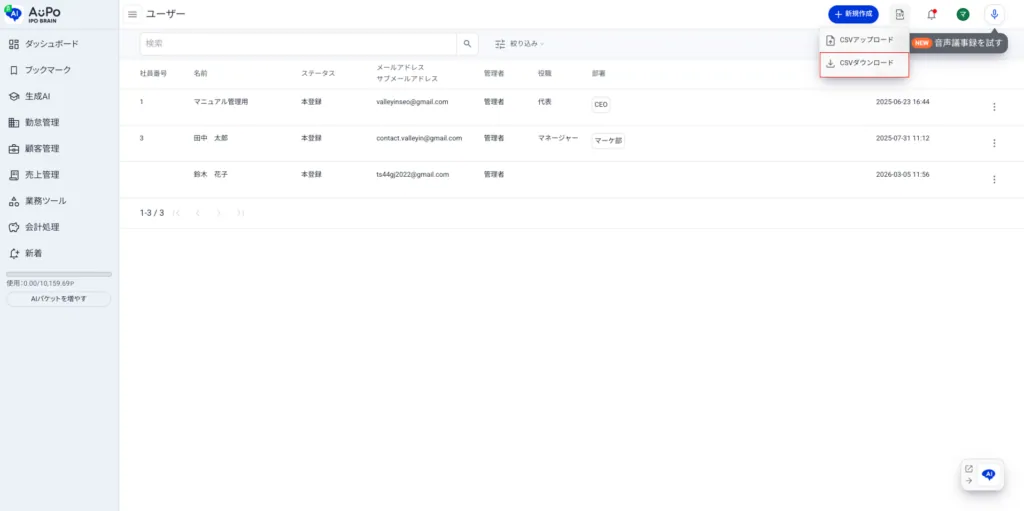 4.「CSVダウンロード」をクリックし、テンプレートファイルをダウンロード