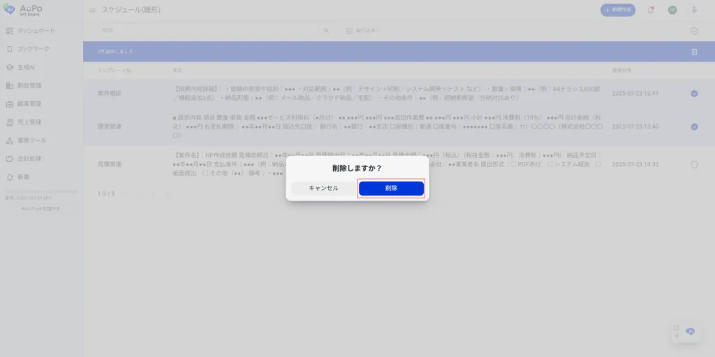 10.削除確認画面の「削除」をクリック