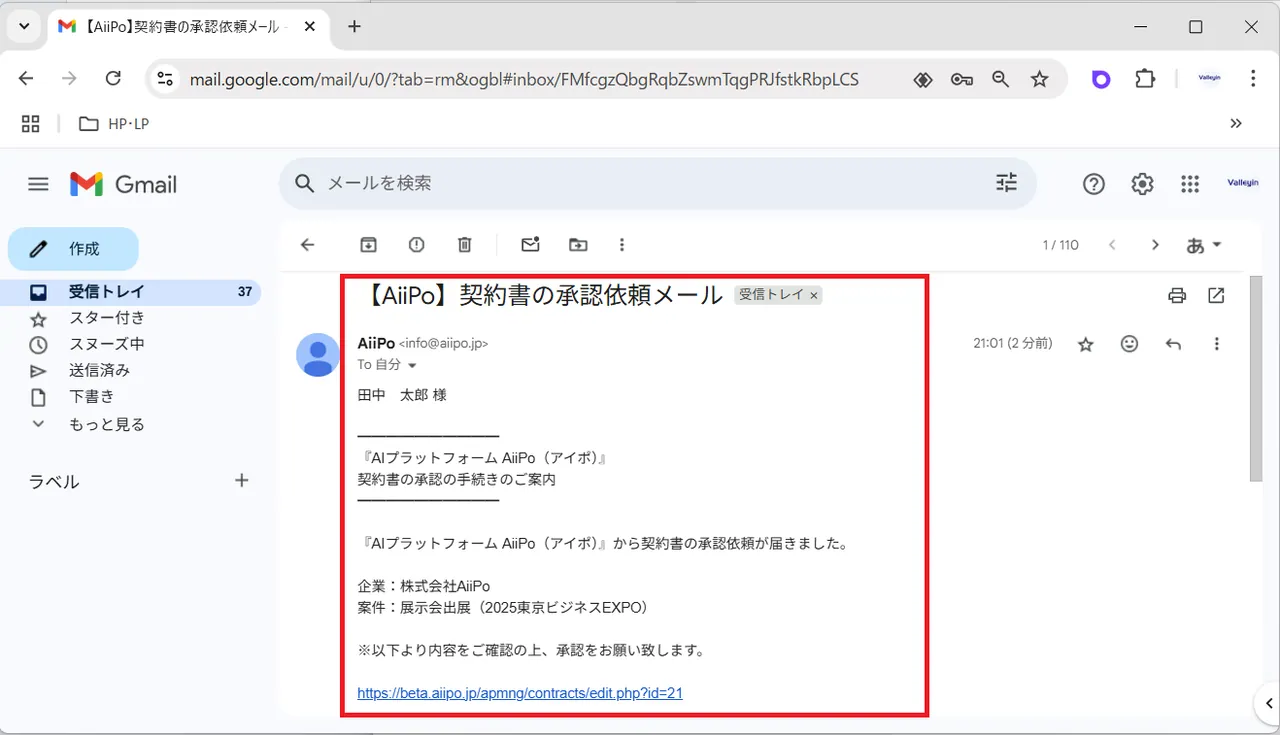 10.承認依頼メールが送られます
