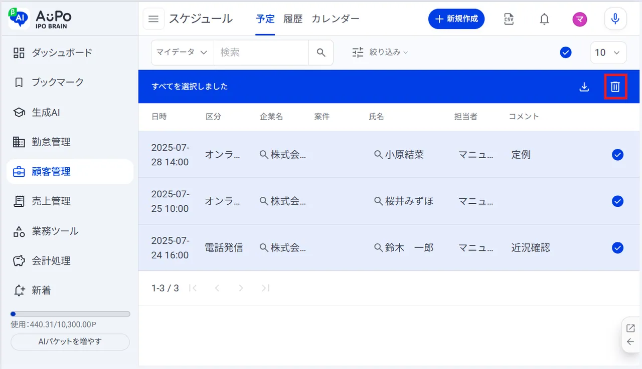 9.「ゴミ箱アイコン」をクリックして選択項目を削除