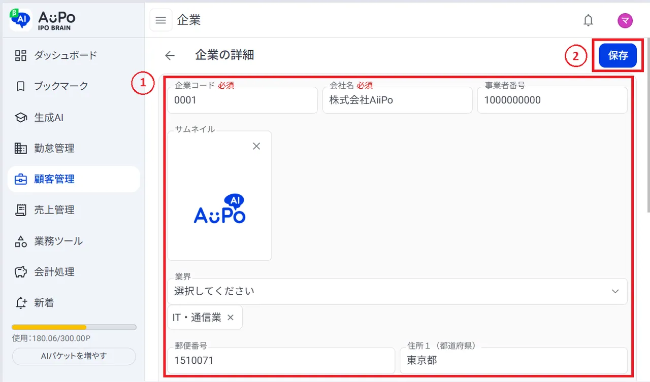 4.企業詳細を表示