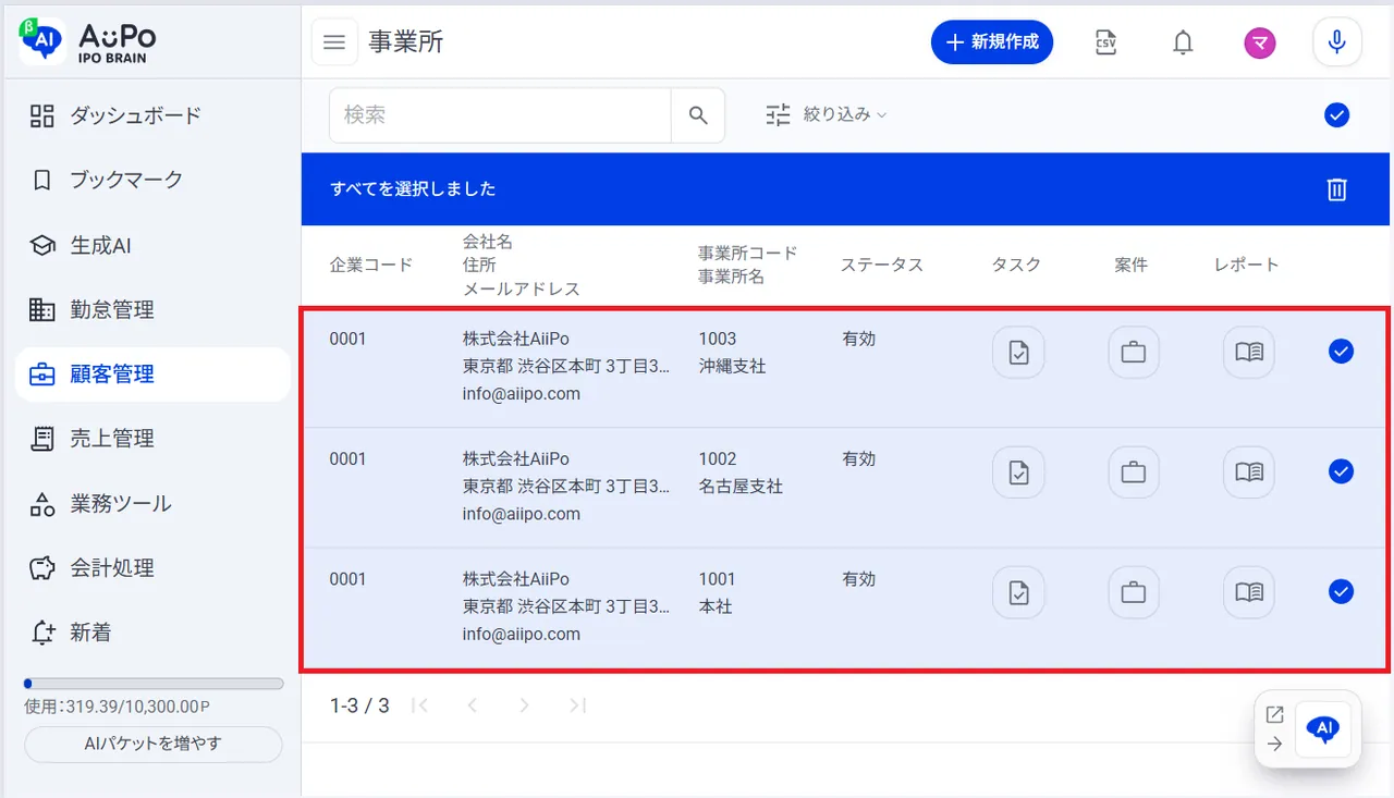 8.全項目を選択