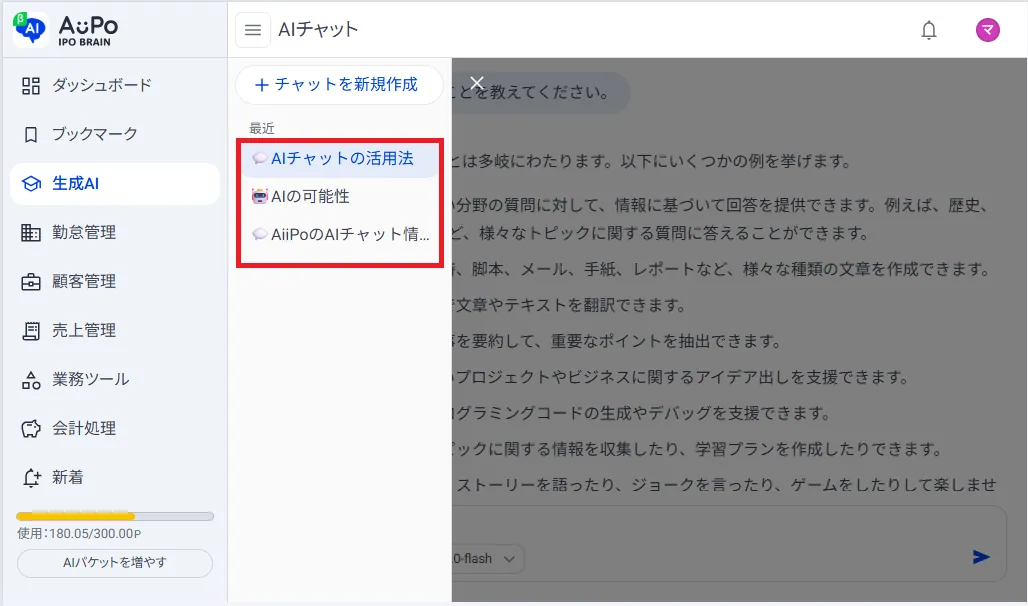 4.過去の検索履歴を参照できます