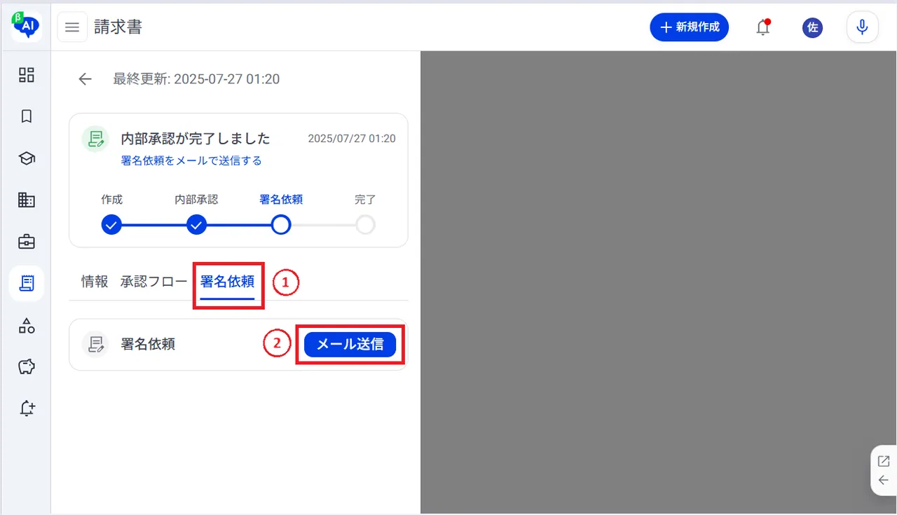 14.署名依頼を行う