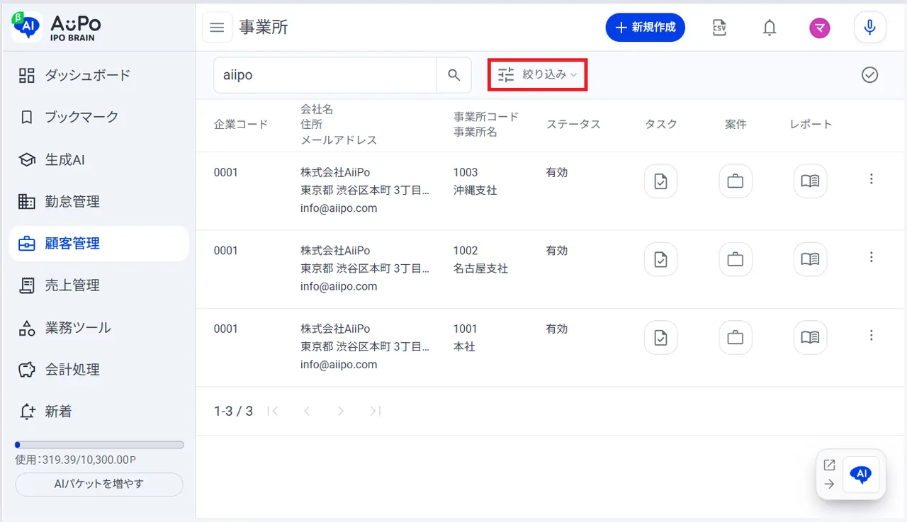 4.ページ上部の「絞り込み」をクリック