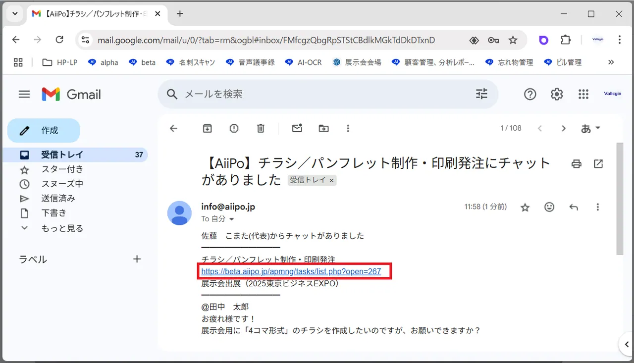 9.メールに記載されているURLをクリックすると、該当のチャット画面に遷移します