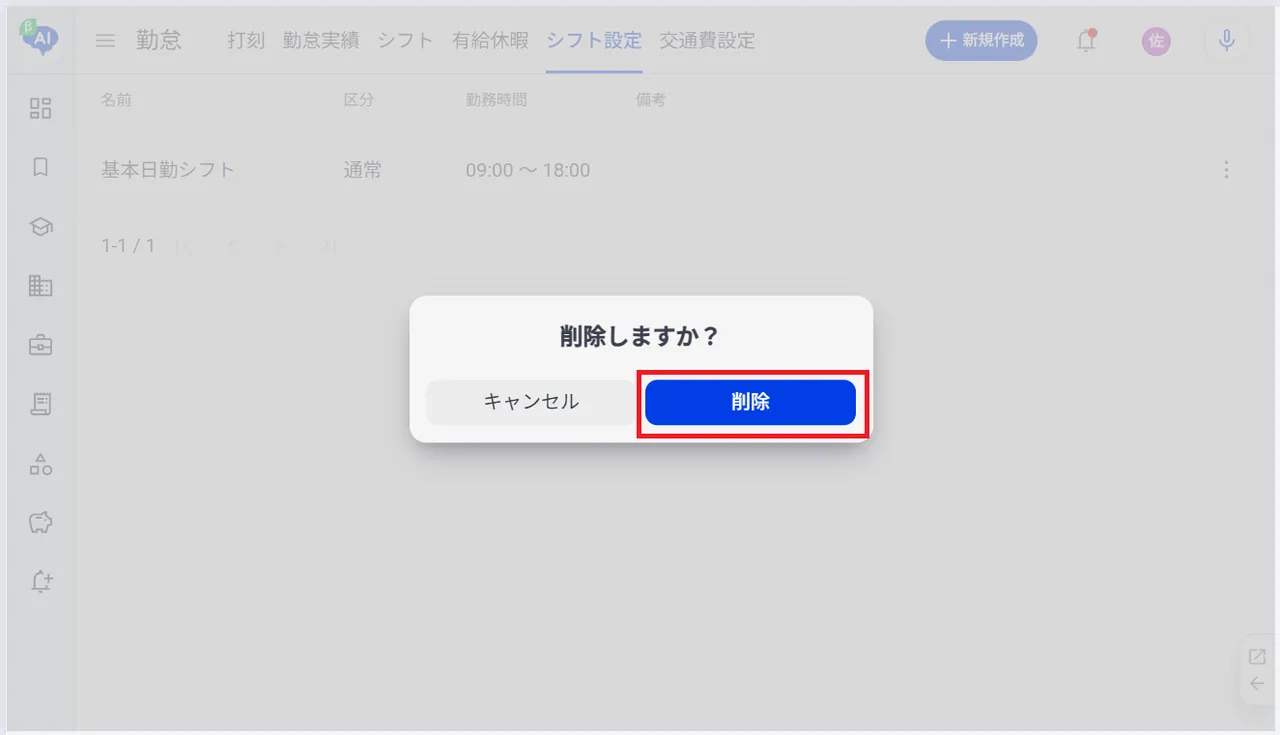 5.削除確認画面の「削除」をクリック