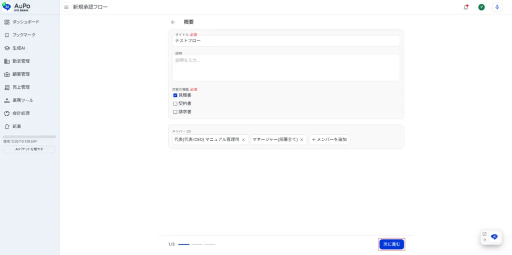 7.承認フローの概要を設定後、「次に進む」ボタンをクリック