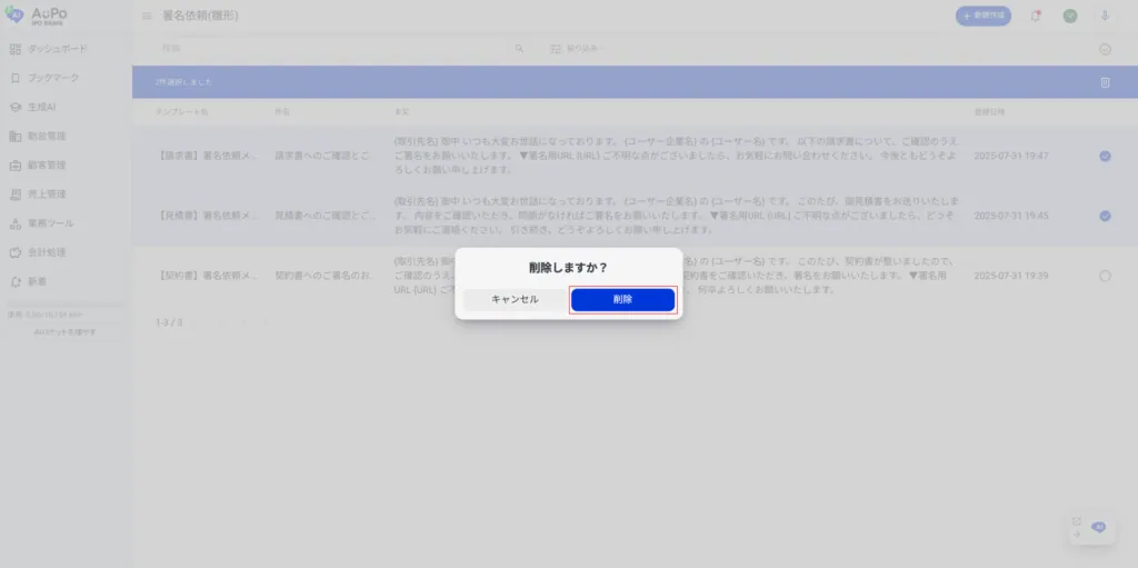 10.削除確認画面の「削除」をクリック