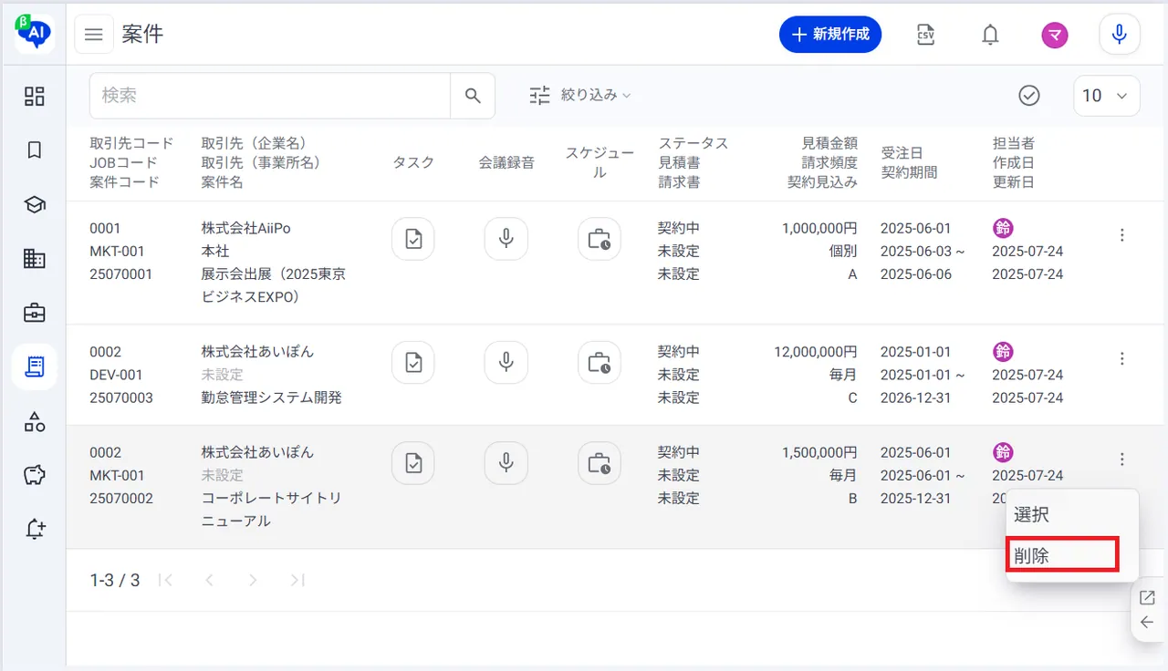 4.表示メニューの「削除」をクリック
