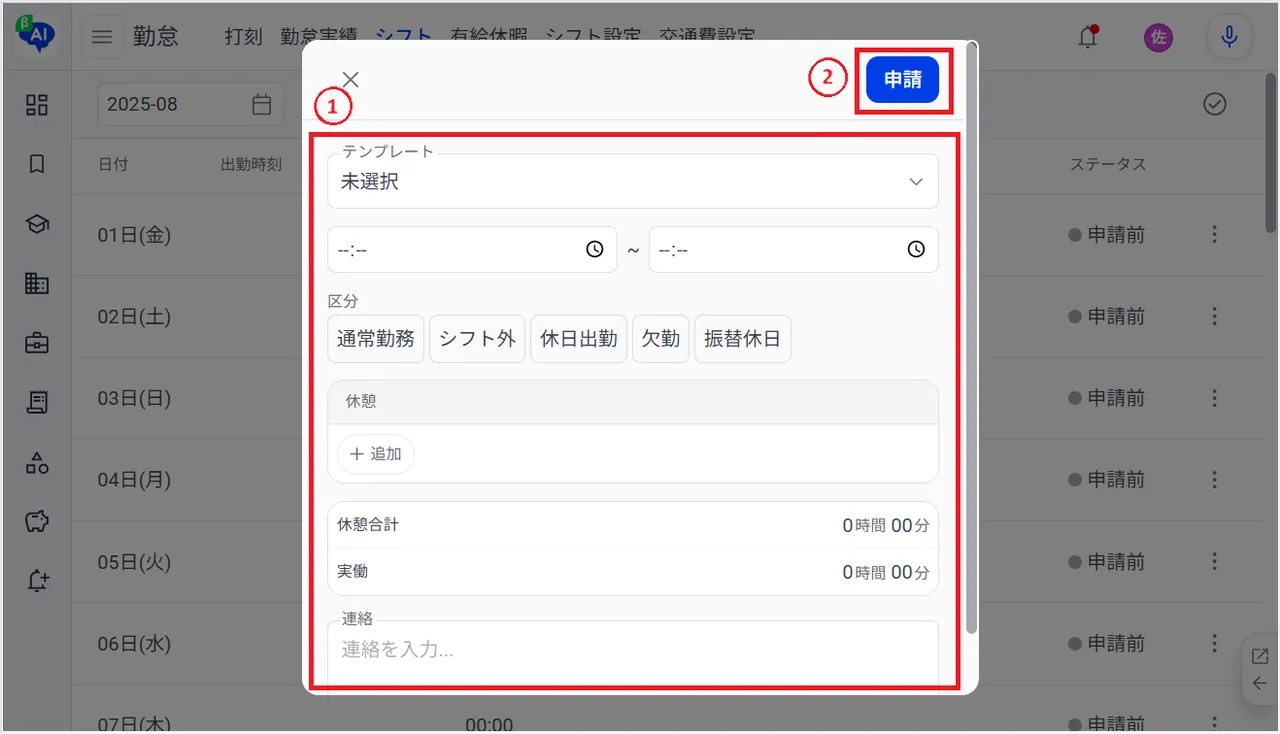 4.申請するシフトの内容を入力