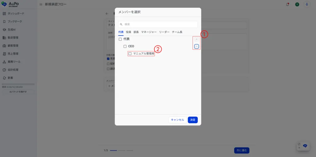 6-2.承認フローを個人単位で設定する