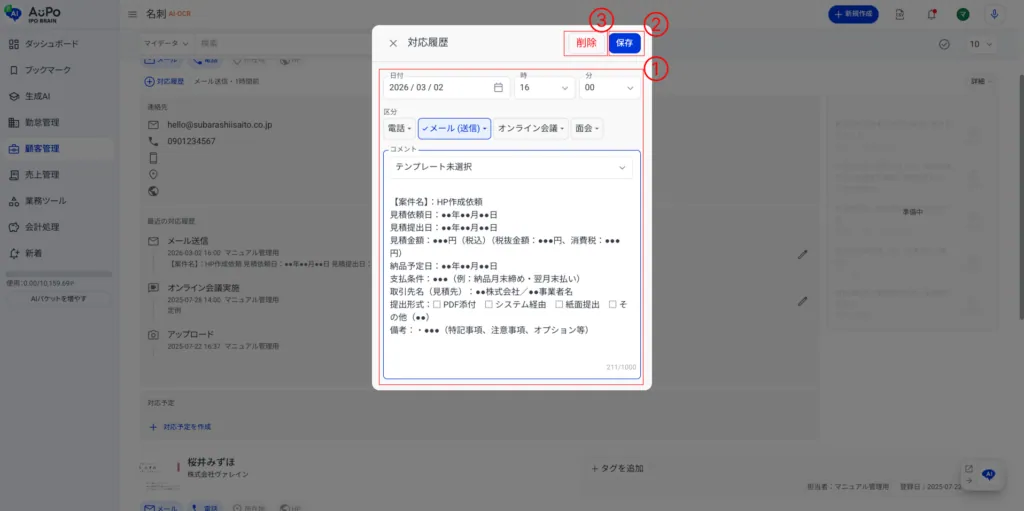 9.対応履歴を編集します