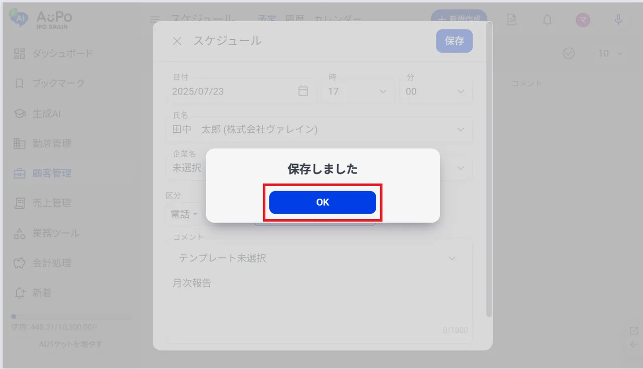 5.新規スケジュールが作成されるので、「OK」をクリック