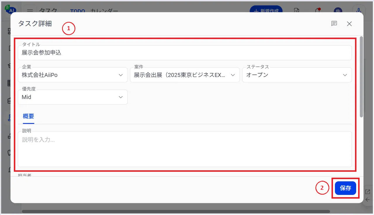5.タスクを編集します