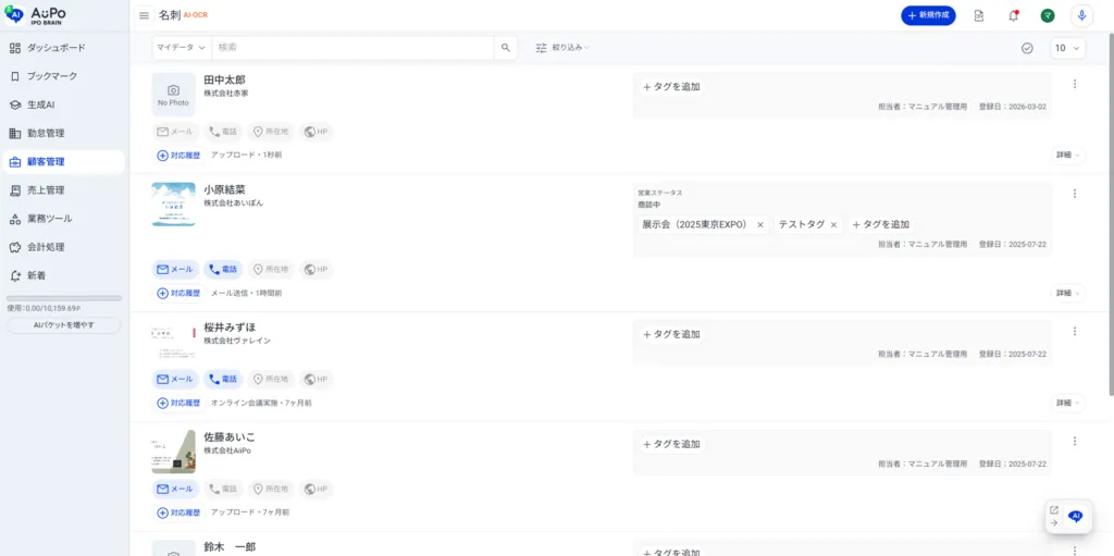 6.保存されたデータが一覧に表示されます