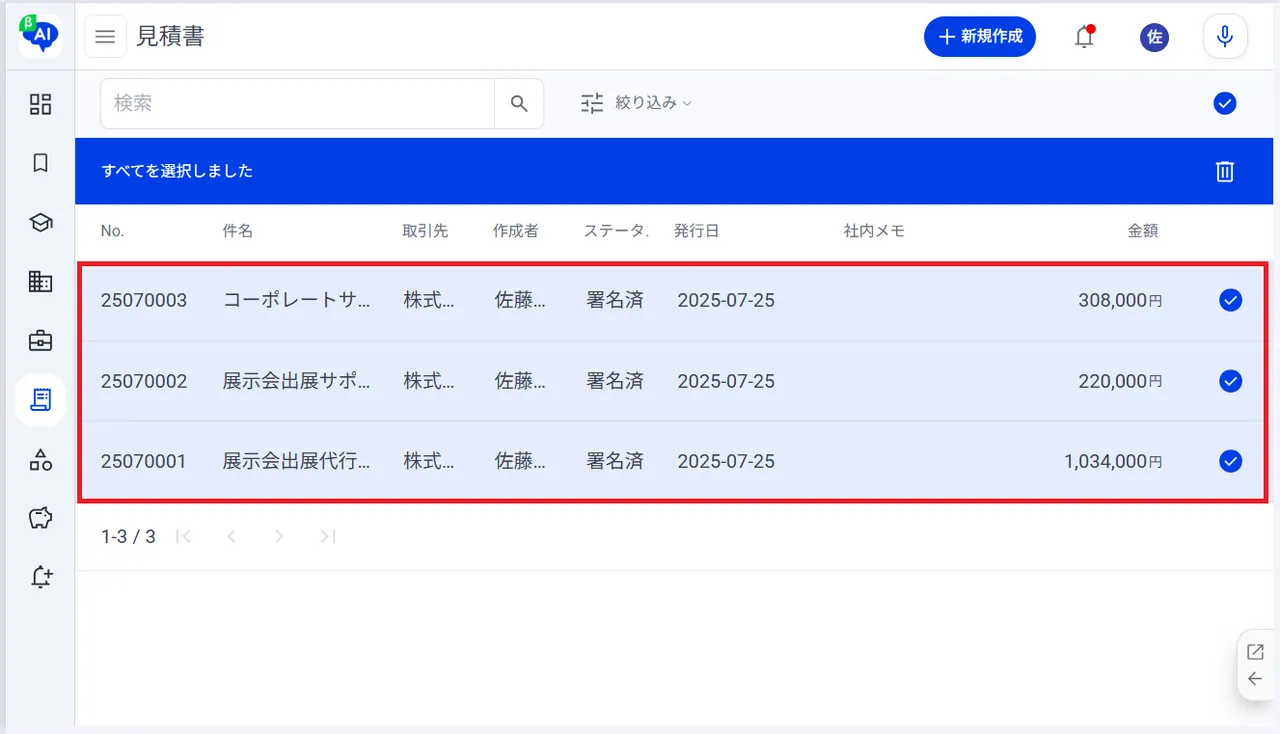 8.全項目を選択