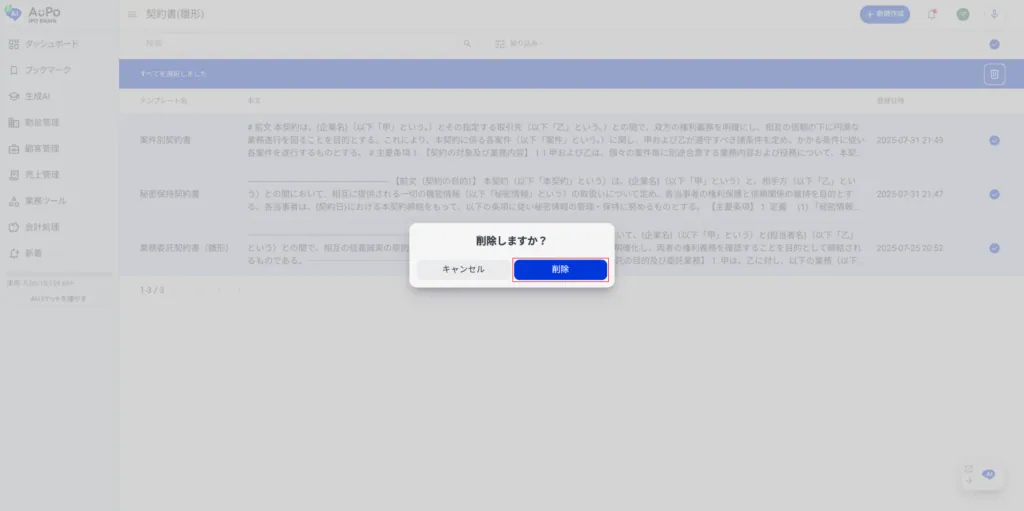 10.削除確認画面の「削除」をクリック