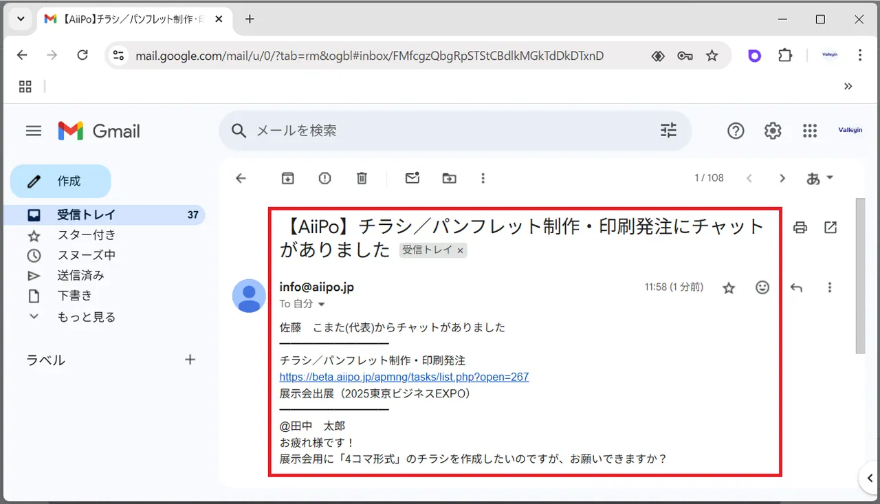 8.メンションされたユーザーには、通知メールが送信されます