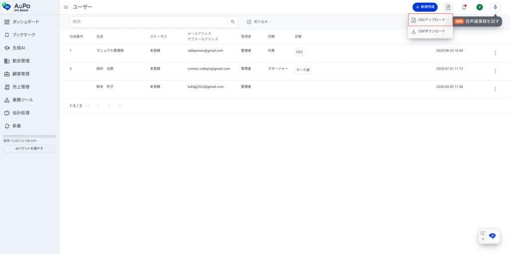 6.編集したCSVファイルを保存後、「CSVアップロード」をクリックします。