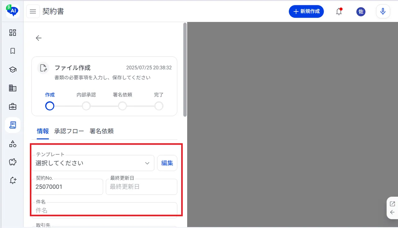 4.契約書の情報を入力