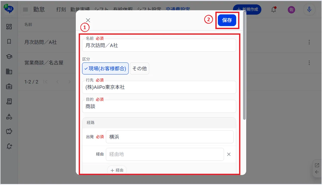 5.交通費の情報が表示