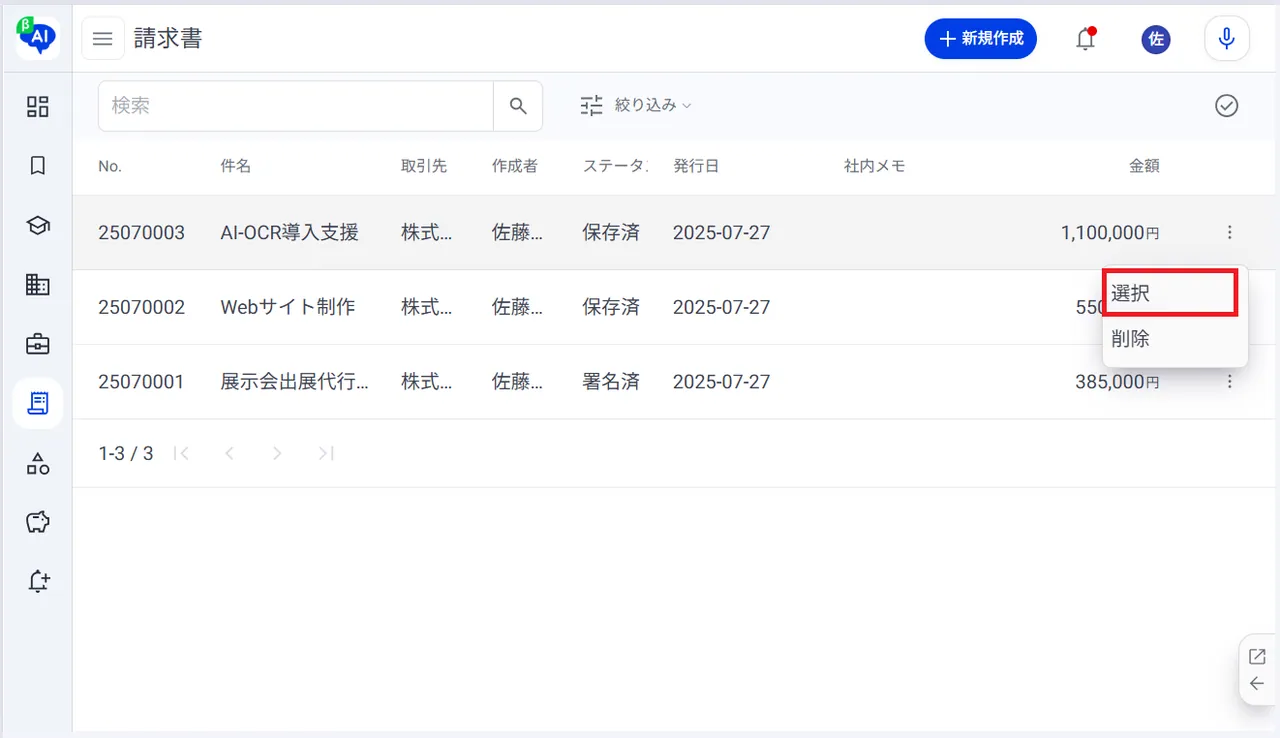 5.表示メニューの「選択」をクリック