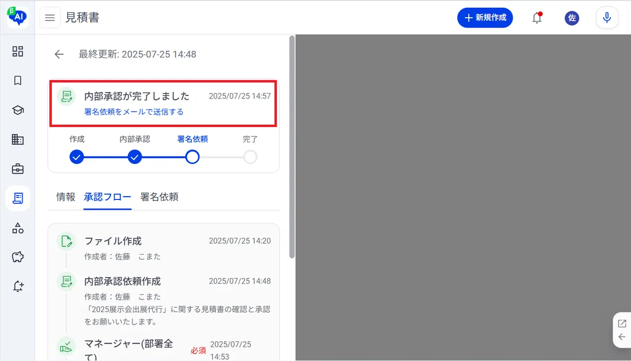 13.内部承認が完了します