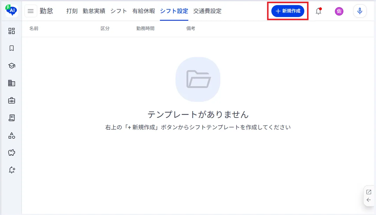 3.画面右上の「＋新規作成」をクリック