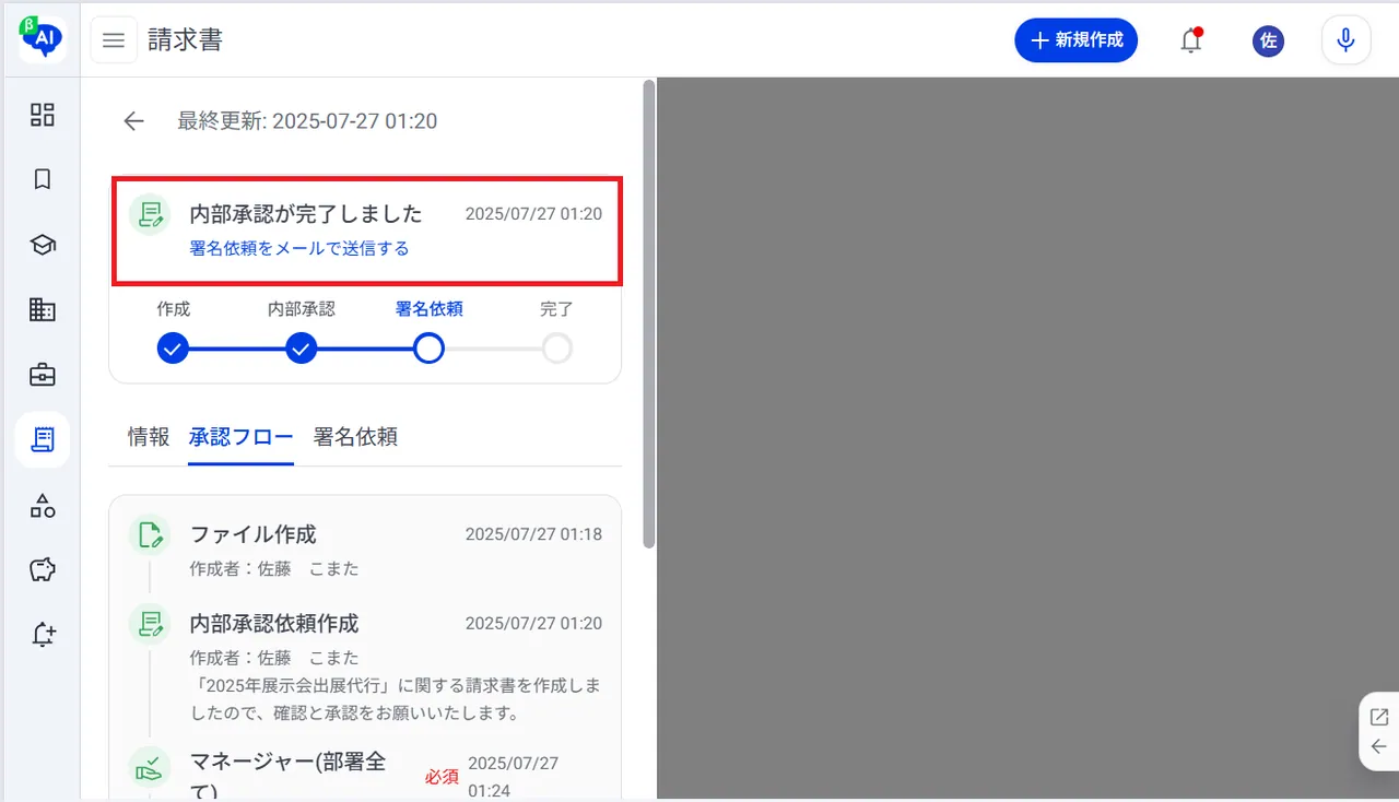13.内部承認が完了します