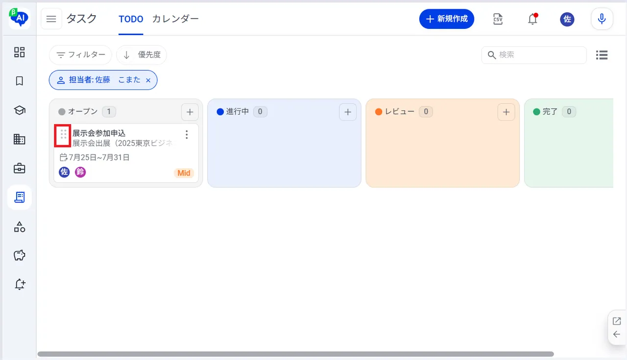 3.タスクのアイコン（⋮⋮）を掴む
