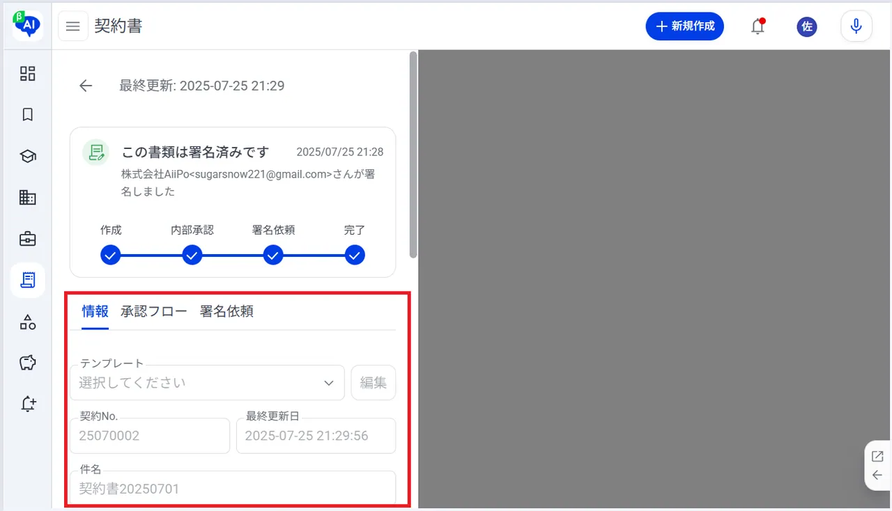 4.契約書詳細を表示
