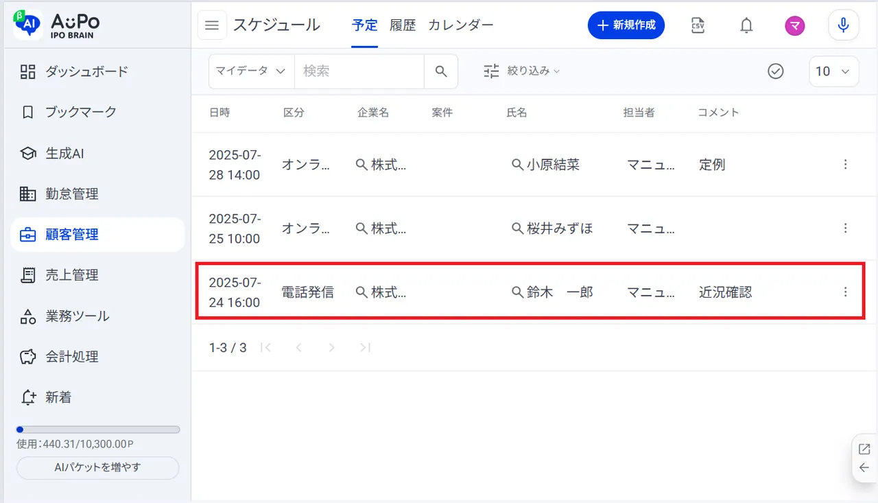 3.スケジュールごとにクリック