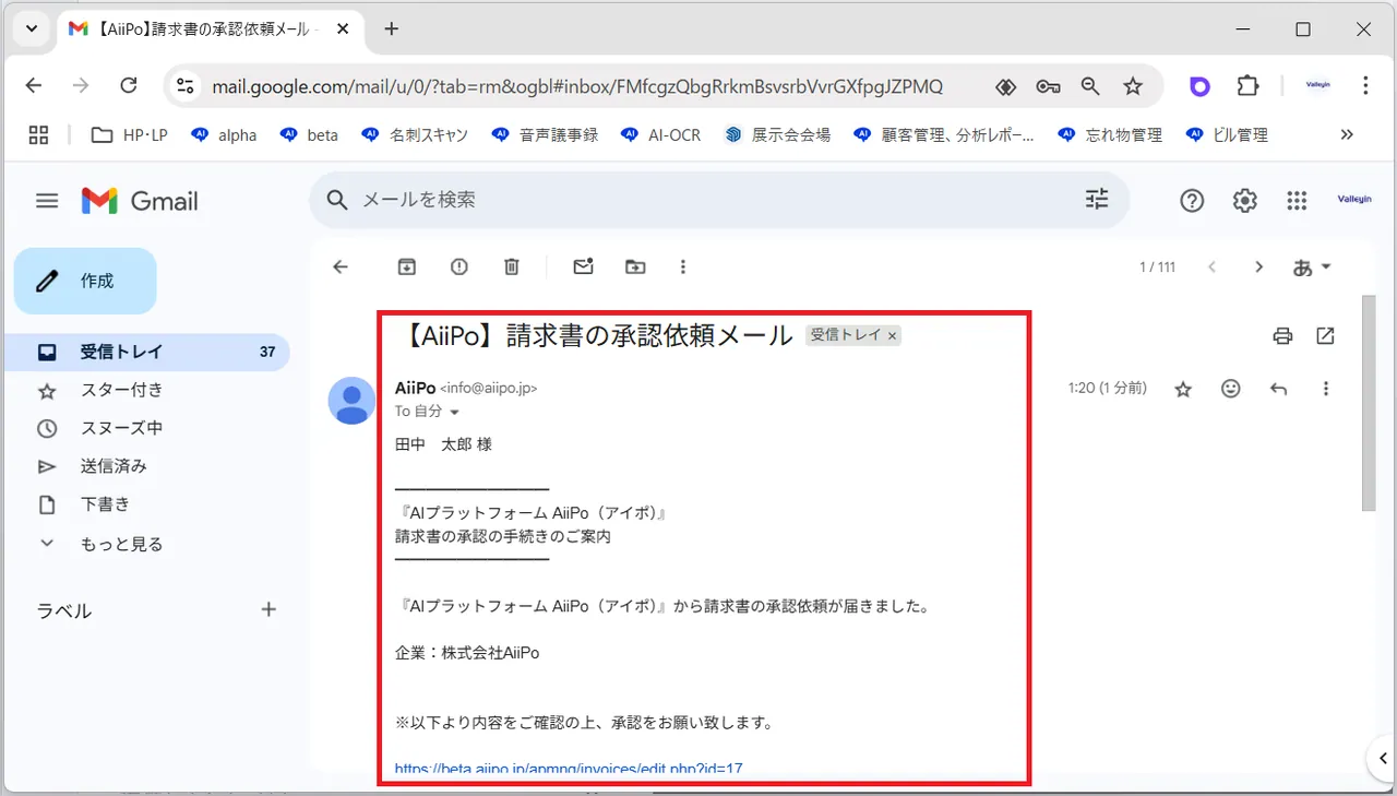 11.承認依頼メールが送られます