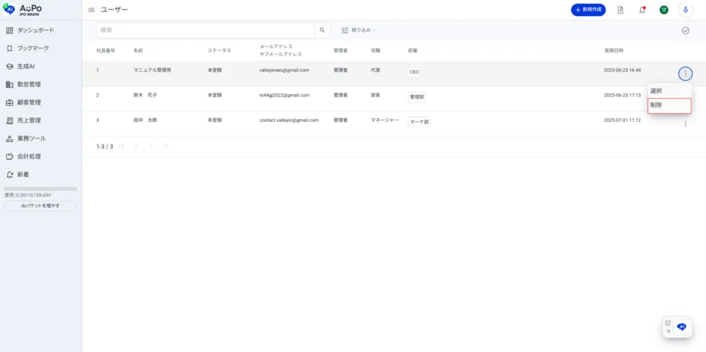 4.表示メニューの「削除」をクリック