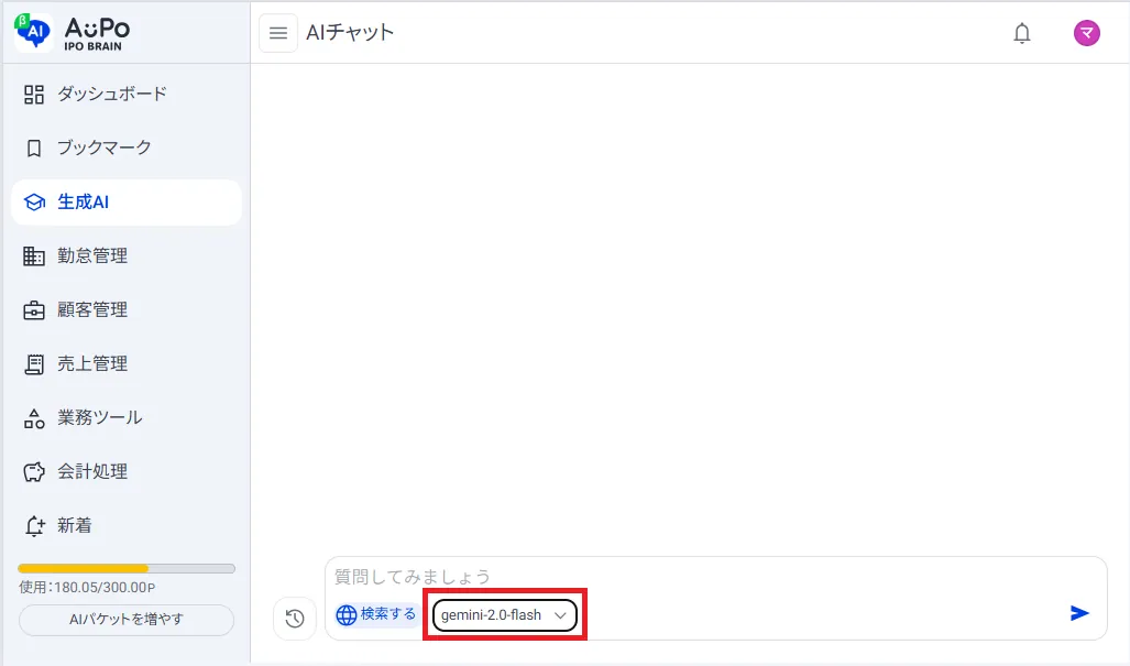 6.AIチャットの検索機能について➁