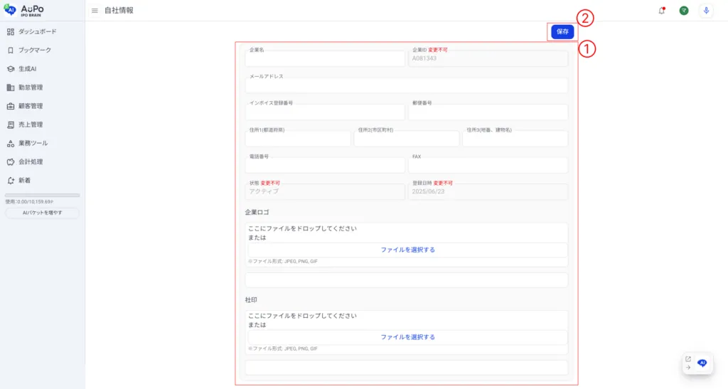 3.自社情報を入力します