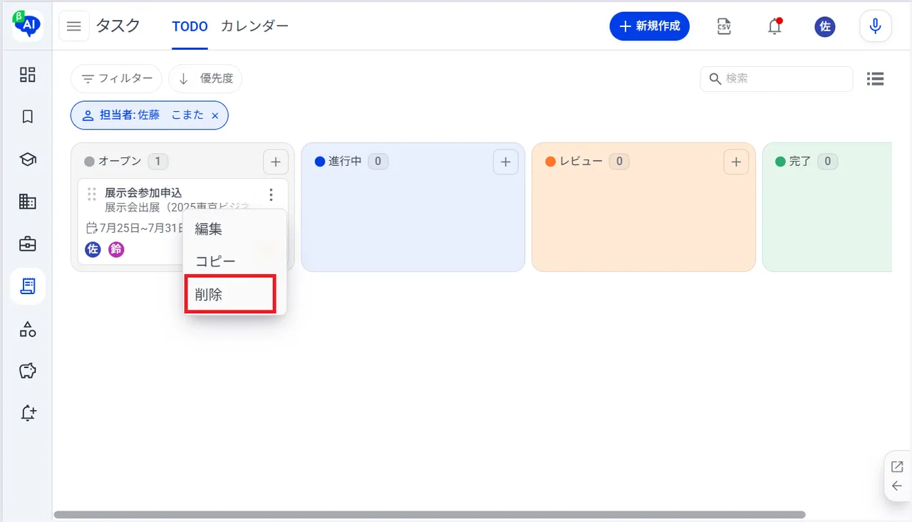 4.表示メニューの「削除」をクリック