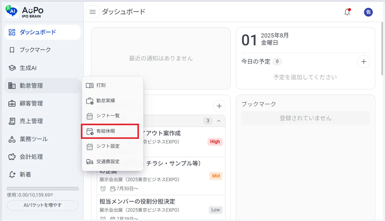 2.表示されたメニューから「有給休暇」をクリック