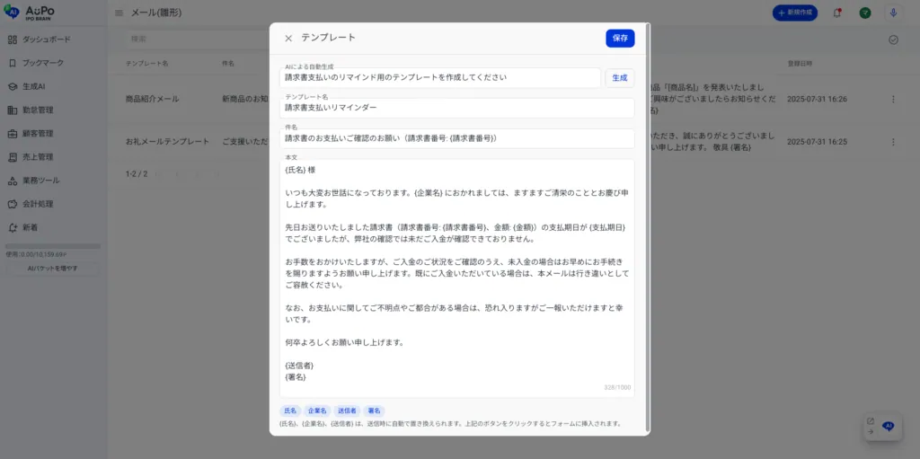 5.メール（雛形）が生成されます。