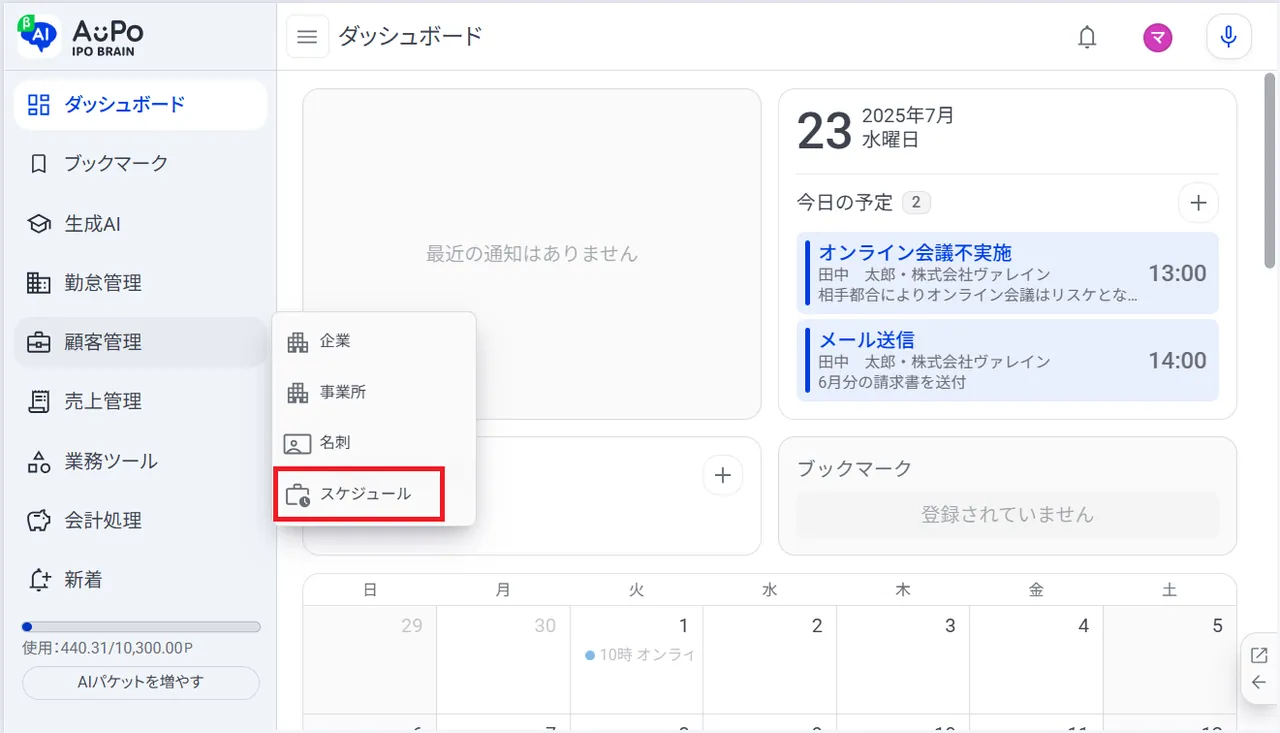 2.表示されたメニューから「スケジュール」をクリック