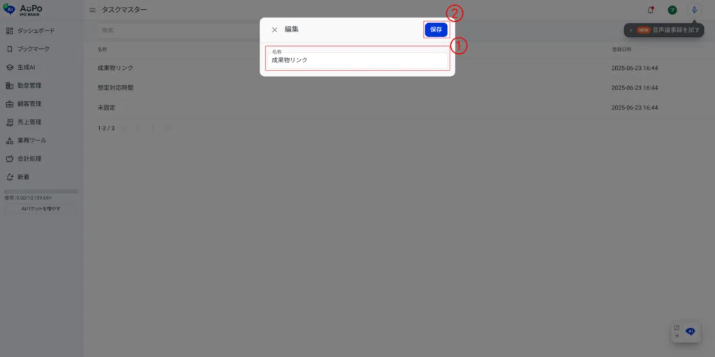 4.タスクマスター詳細を表示