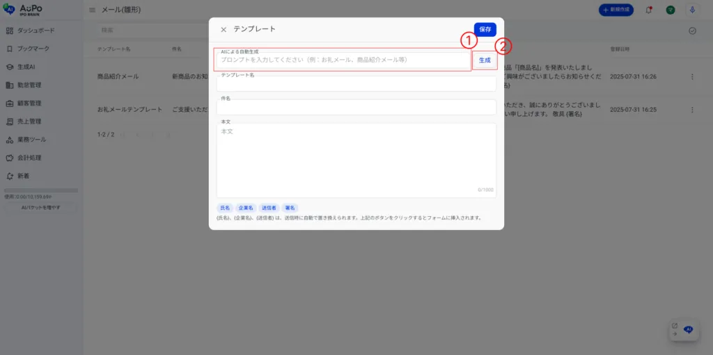 4-2.「AIによる自動生成」でテンプレートを作成