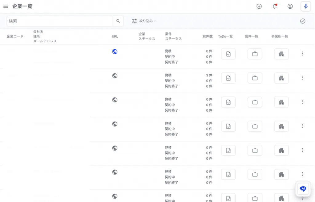 顧客・案件の必要な情報を一元管理