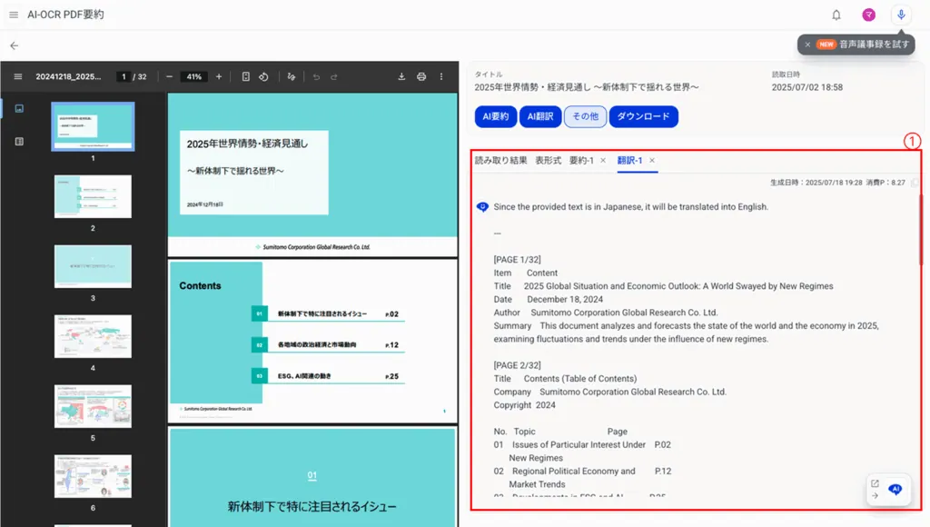 4.AI翻訳の内容が表示されます